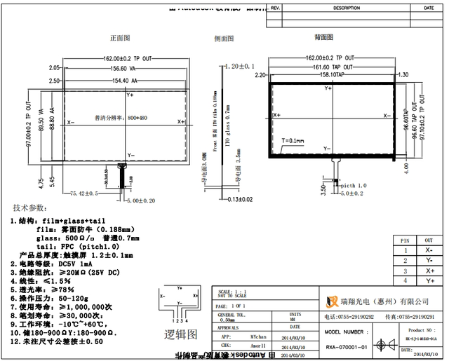 Painel de tela de toque resistivo de 4 fios de 7 polegadas com solda FPC RXA-070001-01