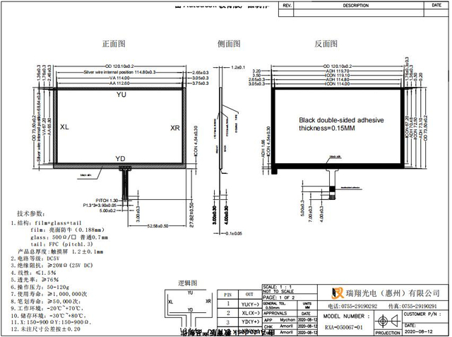 Tấm m&agrave;n h&igrave;nh cảm ứng Gi&aacute; b&aacute;n trực tiếp tại nh&agrave; m&aacute;y M&agrave;n h&igrave;nh cảm ứng điện trở 5 inch RXA-050067-01