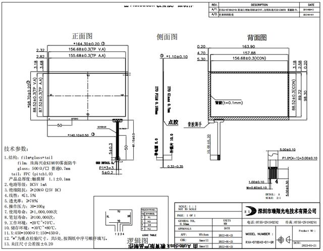Painel de tela de toque resistivo com alto brilho 7 'Polegadas Tft Lcd M&oacute;dulo de tela RXA-070043-01QR