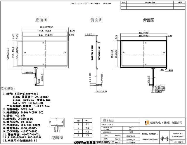 &Eacute;cran tactile r&eacute;sistif LCD 7 pouces, 4 fils, 163,5 mm x 98,5 mm, RXA-070003-01