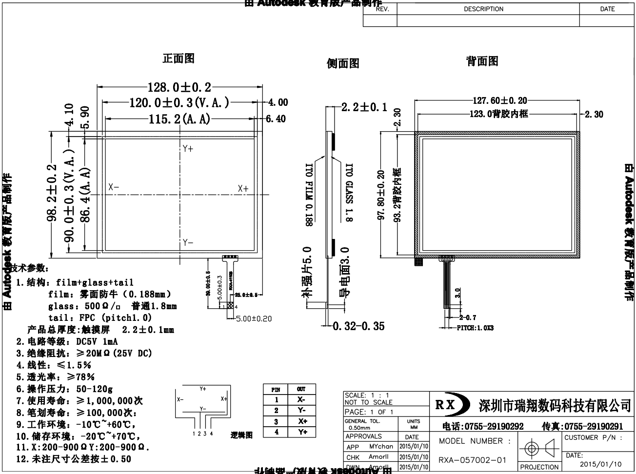 5.7 Resistive Touch Screen